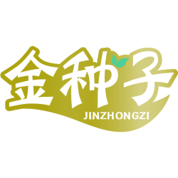 金种子