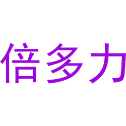 倍多力