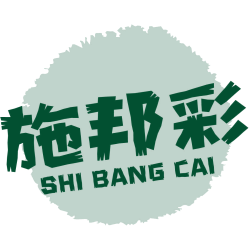 施邦彩