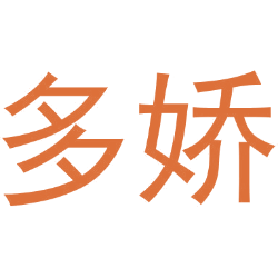 多娇