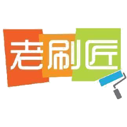 老刷匠