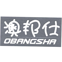 澳邦仕;OBANGSHA