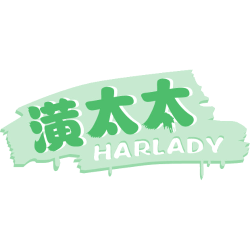 潢太太 HARLADY