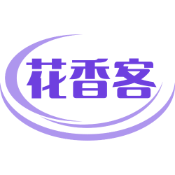 花香客