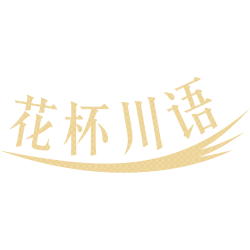 花杯川语