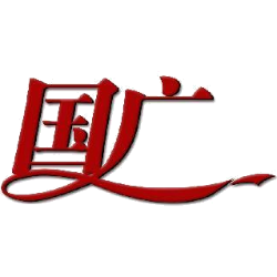 国广