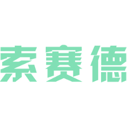 索赛德