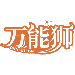 万能狮 OKNENLION