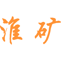 淮矿