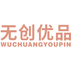 无创优品