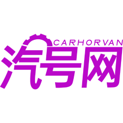 汽号网 CARHORVAN
