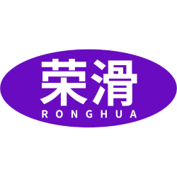 荣滑