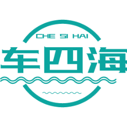 车四海