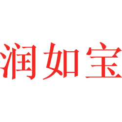 润如宝