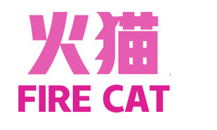 火猫 FIRE CAT