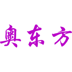奥东方