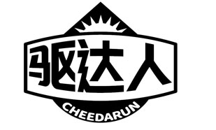 驱达人 CHEEDARUN