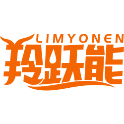 羚跃能 LIMYONEN