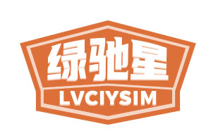 绿驰星 LVCIYSIM