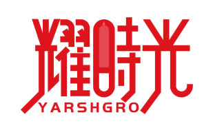 耀时光 YARSHGRO