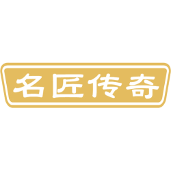 名匠传奇